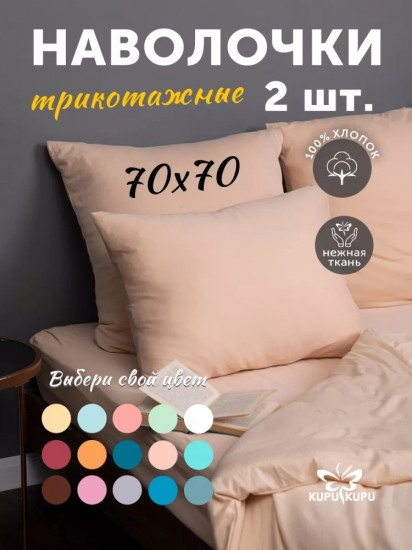 Комплект наволочек