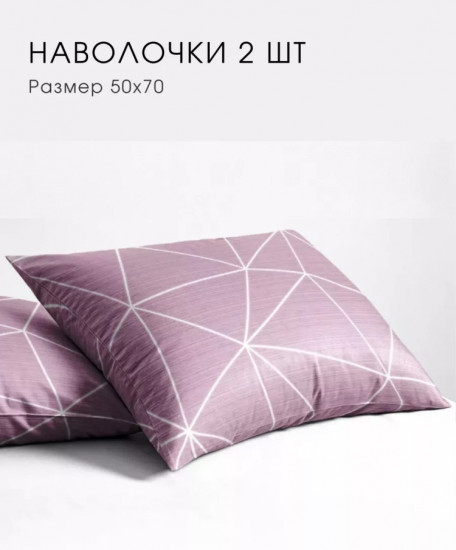 Комплект наволочек