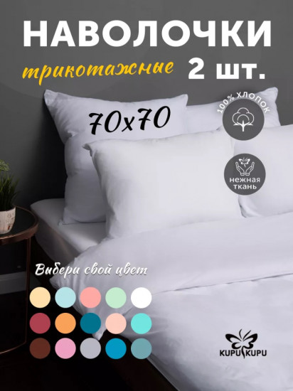 Комплект наволочек