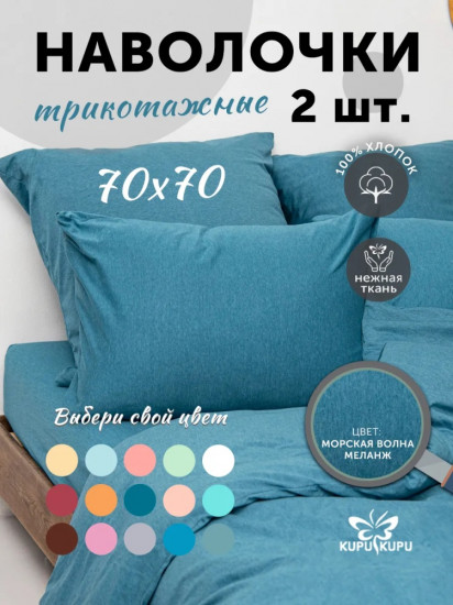 Комплект наволочек