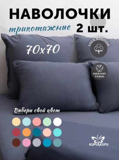Комплект наволочек