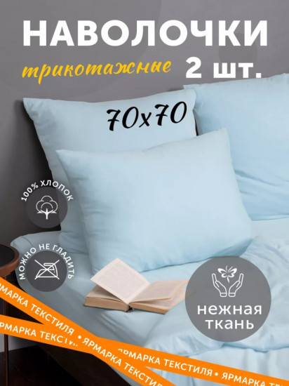 Комплект наволочек