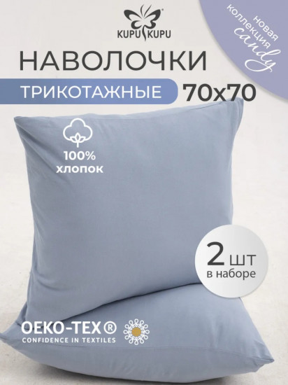 Комплект наволочек