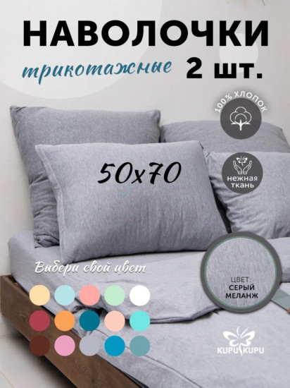Комплект наволочек