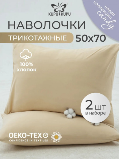 Комплект наволочек