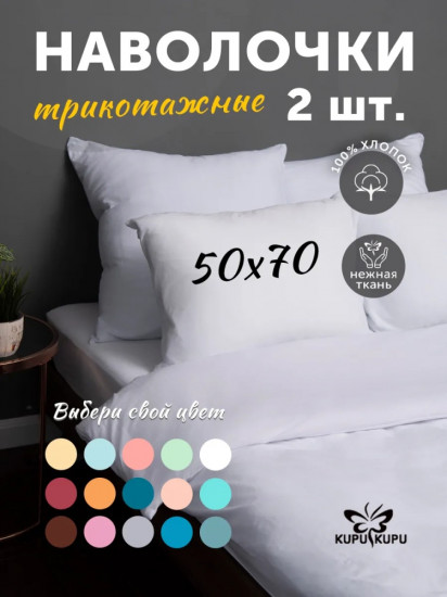 Комплект наволочек