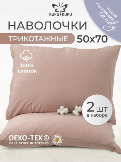Комплект наволочек