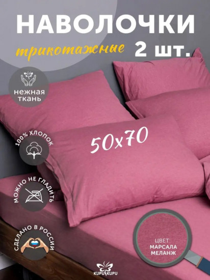 Комплект наволочек