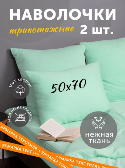 Комплект наволочек