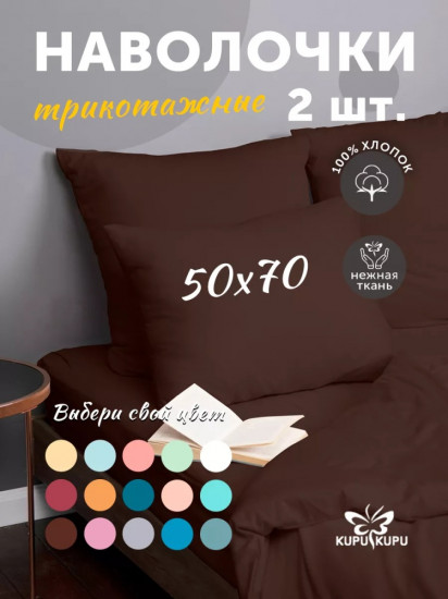 Комплект наволочек