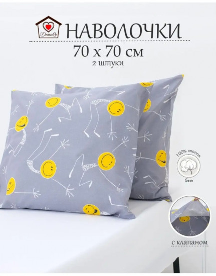 Комплект наволочек