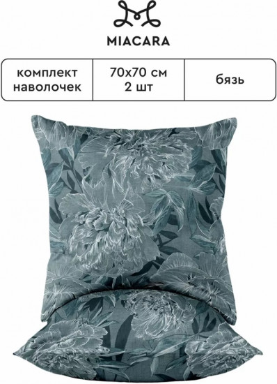 Комплект наволочек