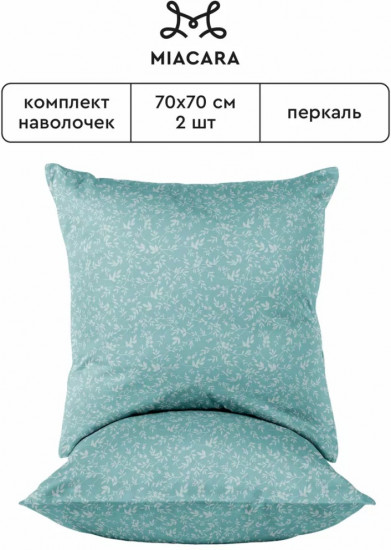 Комплект наволочек
