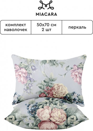 Комплект наволочек