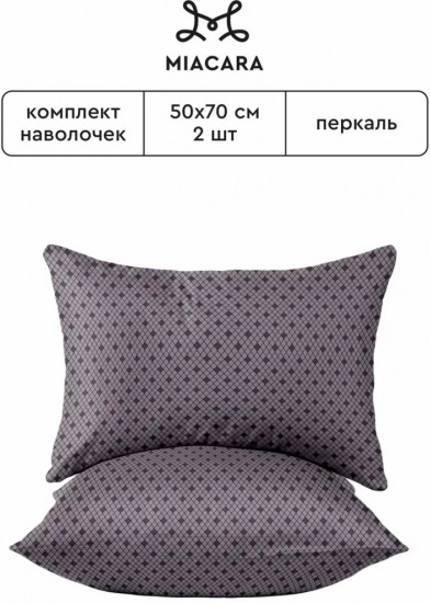 Комплект наволочек