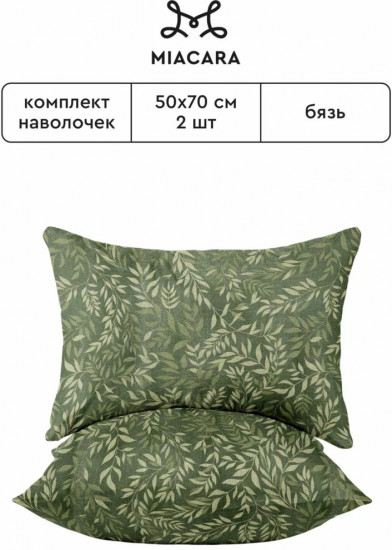 Комплект наволочек