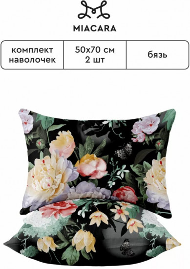 Комплект наволочек