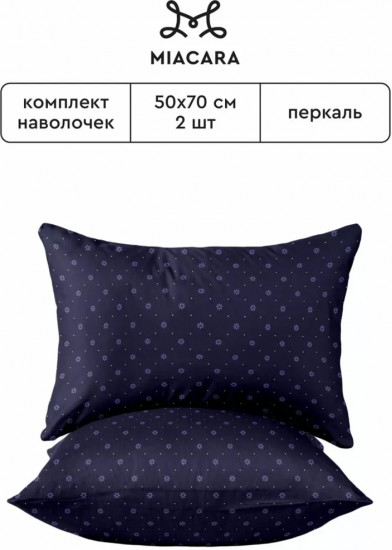 Комплект наволочек