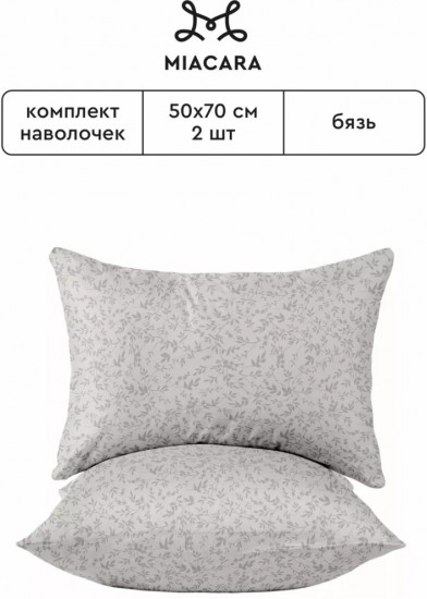 Комплект наволочек
