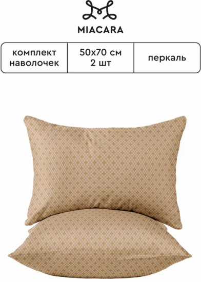 Комплект наволочек