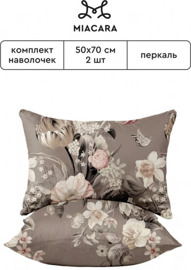 Комплект наволочек