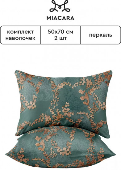 Комплект наволочек