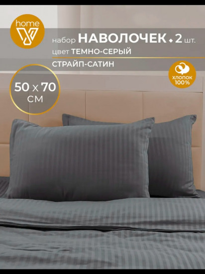 Комплект наволочек