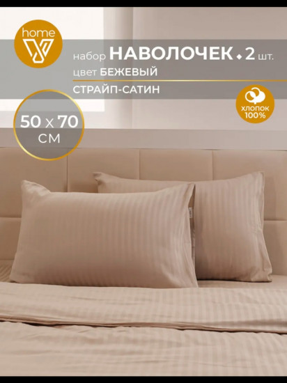Комплект наволочек