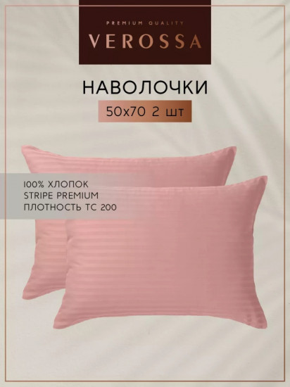 Комплект наволочек