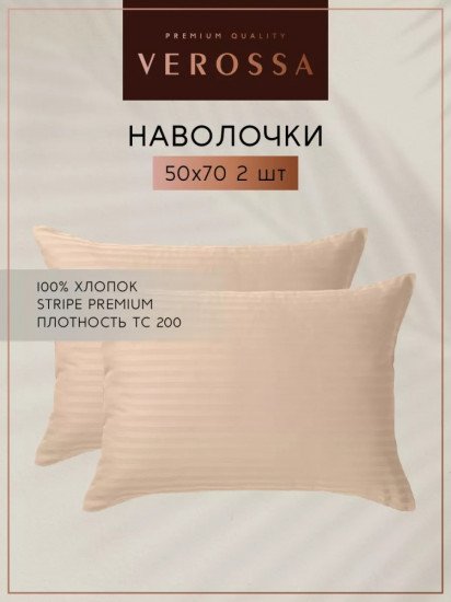 Комплект наволочек