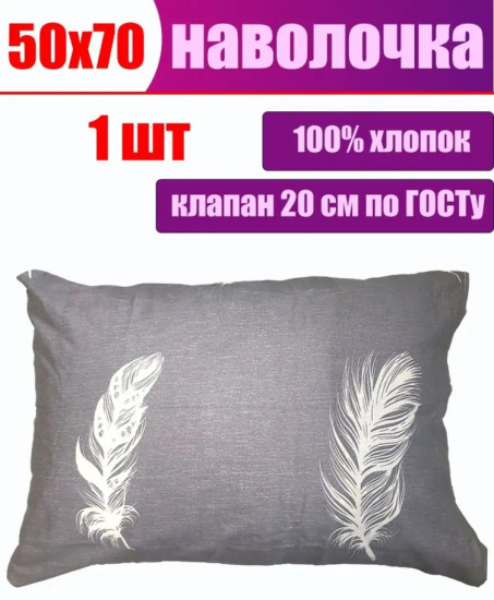 Наволочка 