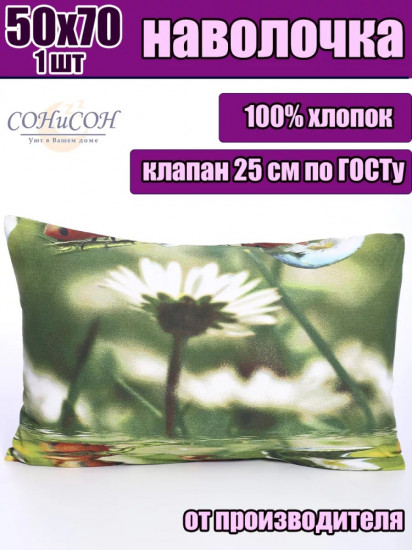 Наволочка 
