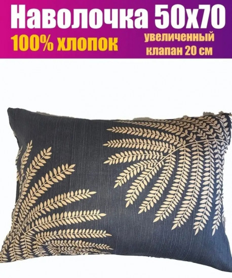Наволочка 