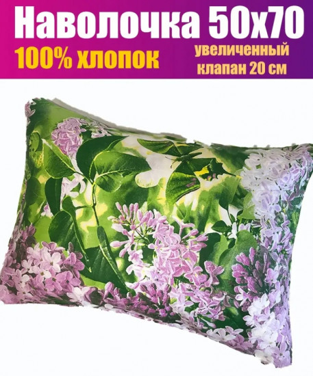 Наволочка 