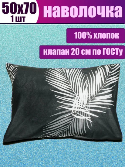 Наволочка 