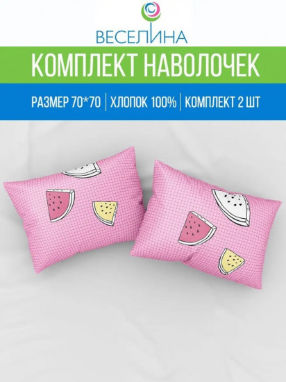 Комплект наволочек