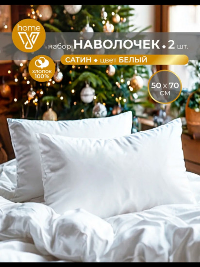 Комплект наволочек