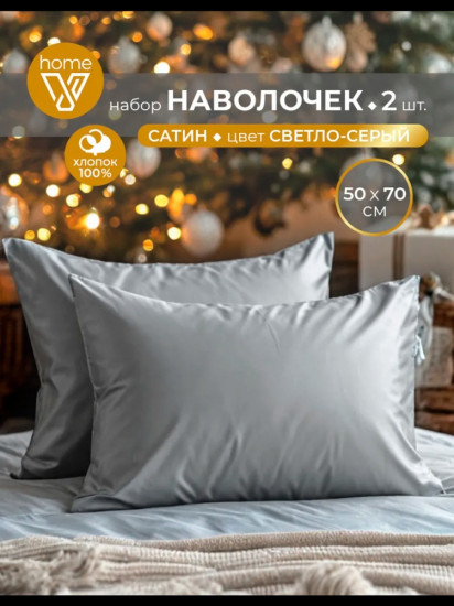 Комплект наволочек