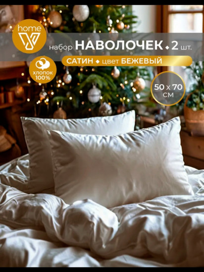 Комплект наволочек