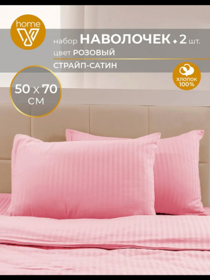 Комплект наволочек