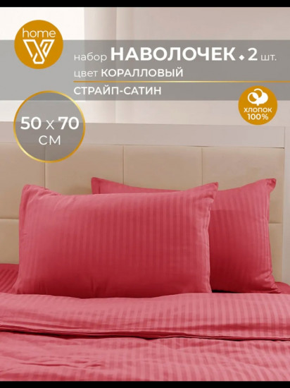 Комплект наволочек
