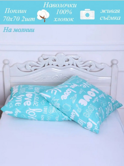 Комплект наволочек