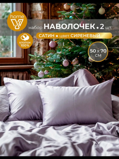 Комплект наволочек