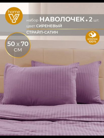 Комплект наволочек