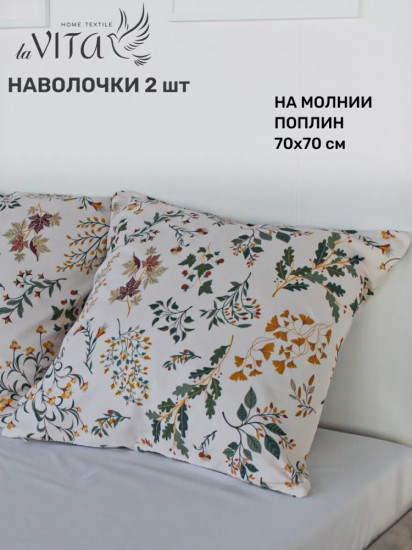Комплект наволочек