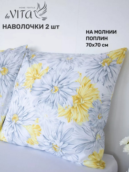 Комплект наволочек