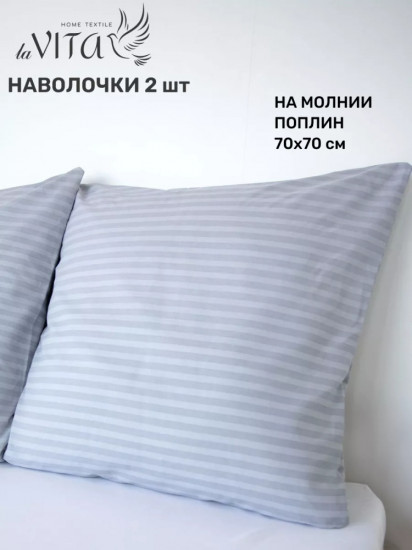 Комплект наволочек