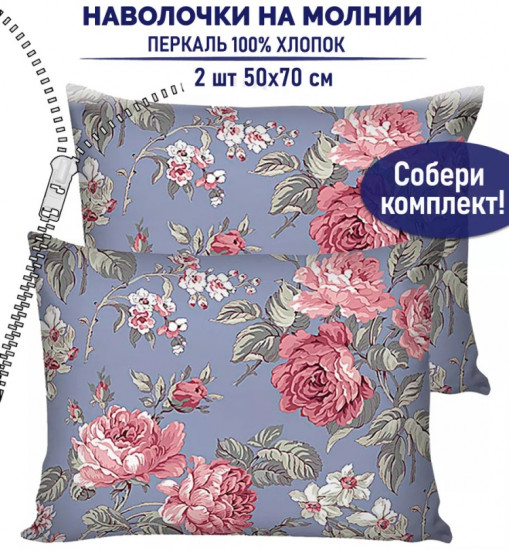 Комплект наволочек