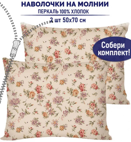Комплект наволочек