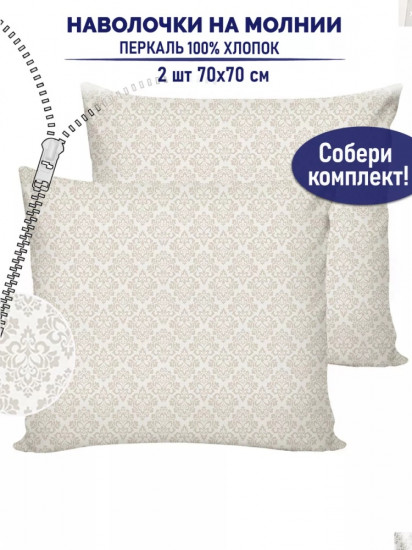 Комплект наволочек